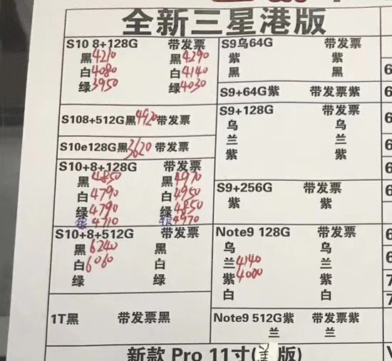 20190724-三星港行带发票S10  s10e note10全套报价单.jpg