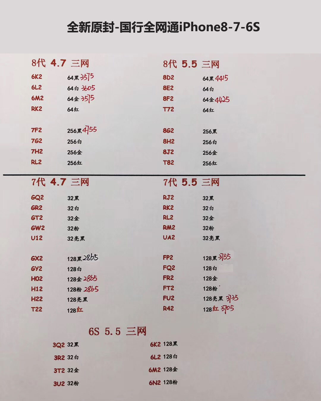 iPhone8-7-6s-6国行苹果报价.jpg