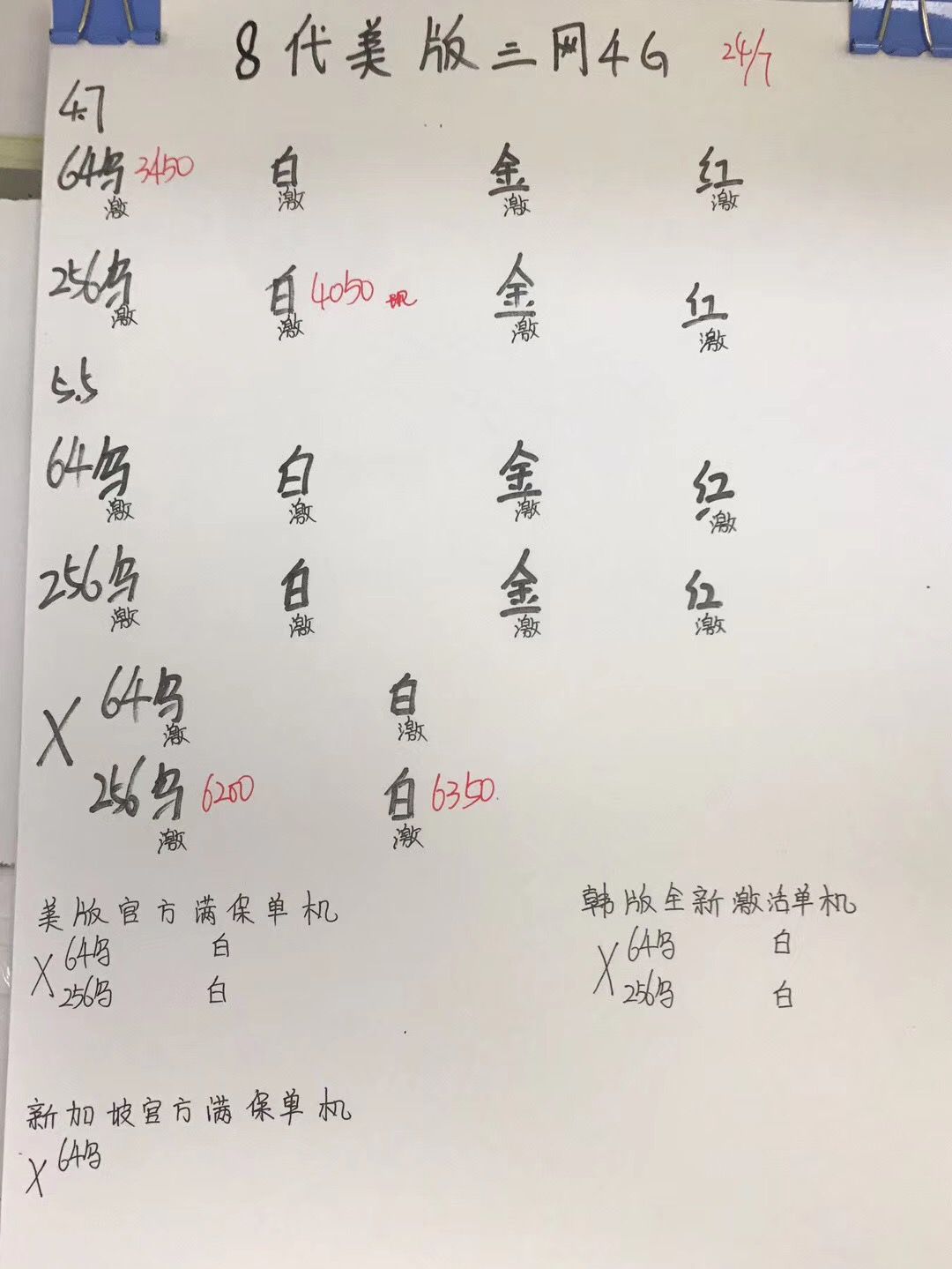 iPhone8美版报价.jpg