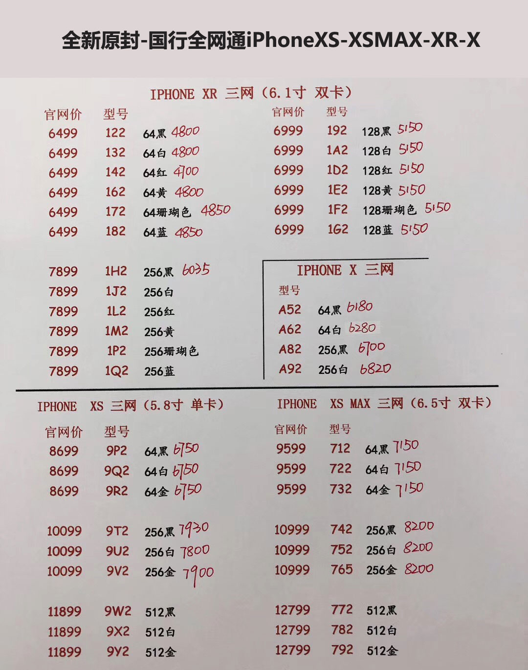 国行iPhoneXS-5.8英寸单卡-XS-MAX-6.5英寸双卡-三网报价单.jpg