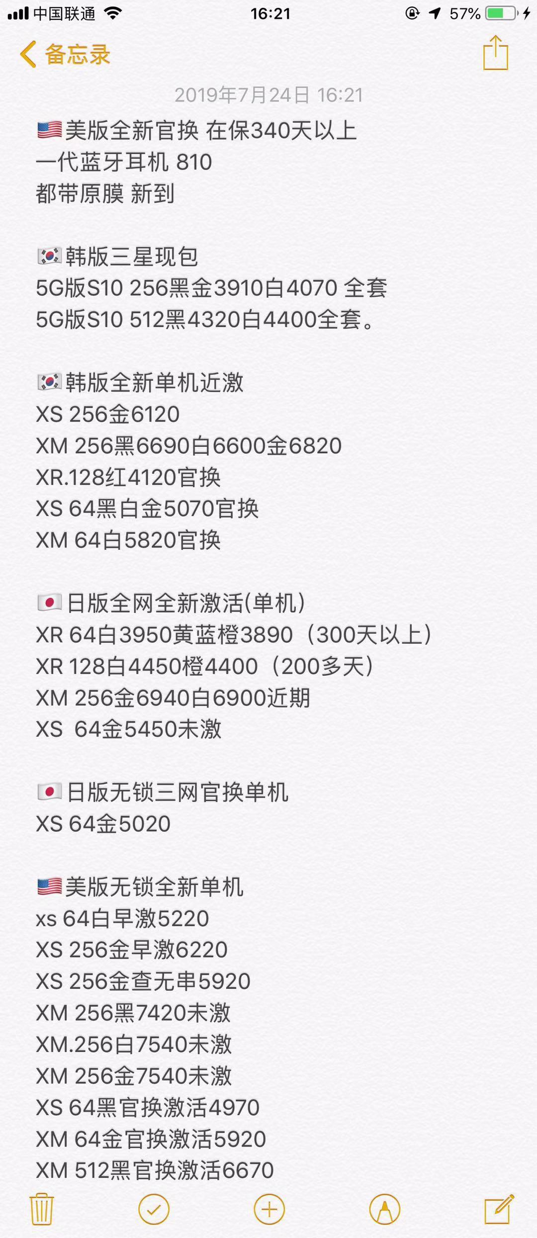 日版 韩版 无锁全套苹果iPhone XS XS MAX X 8 7全新报价单.jpg