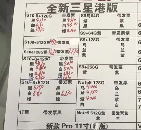 20190725-三星港行带发票S10  s10e note10全套报价单.jpg