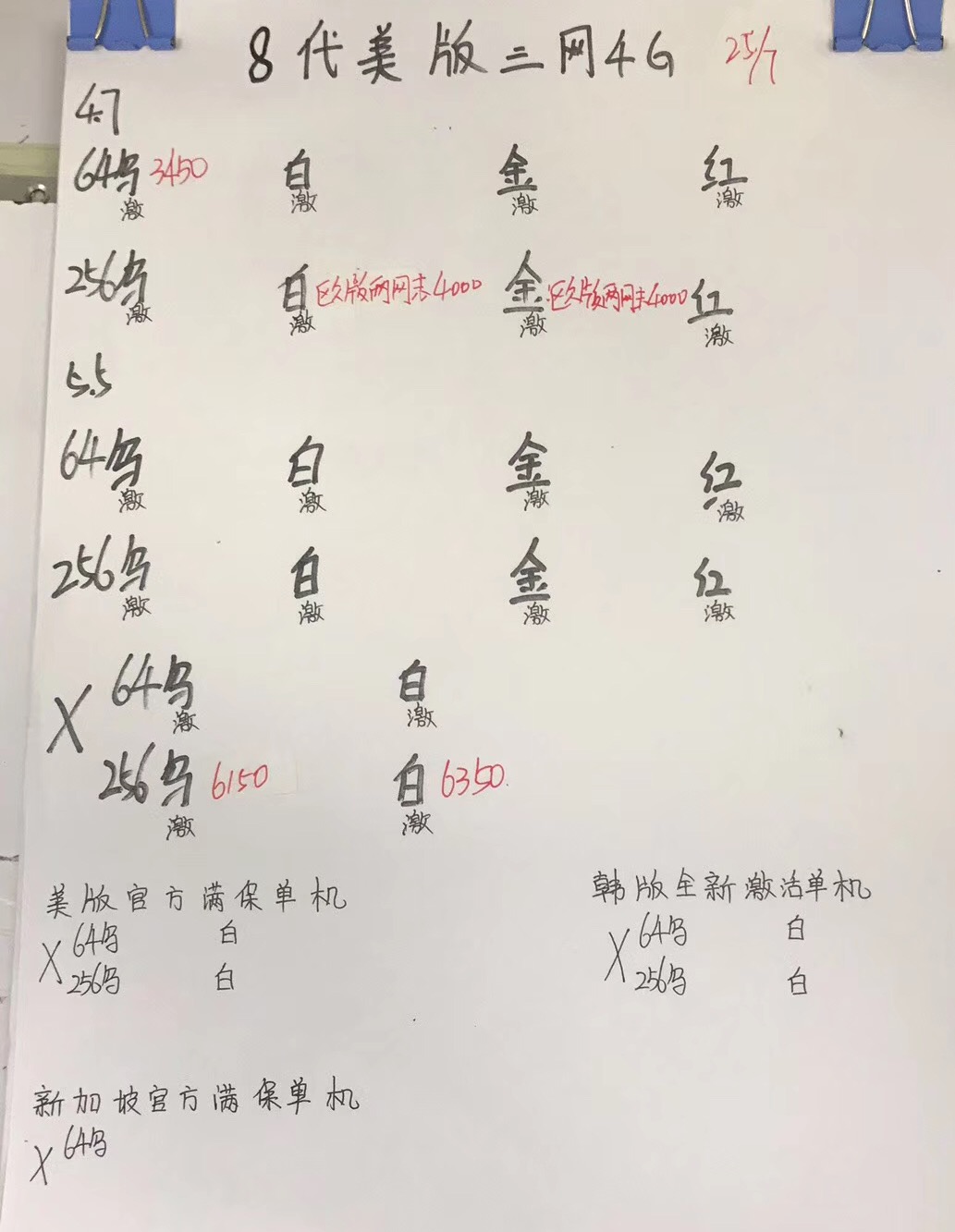 iPhone8美版报价.jpg