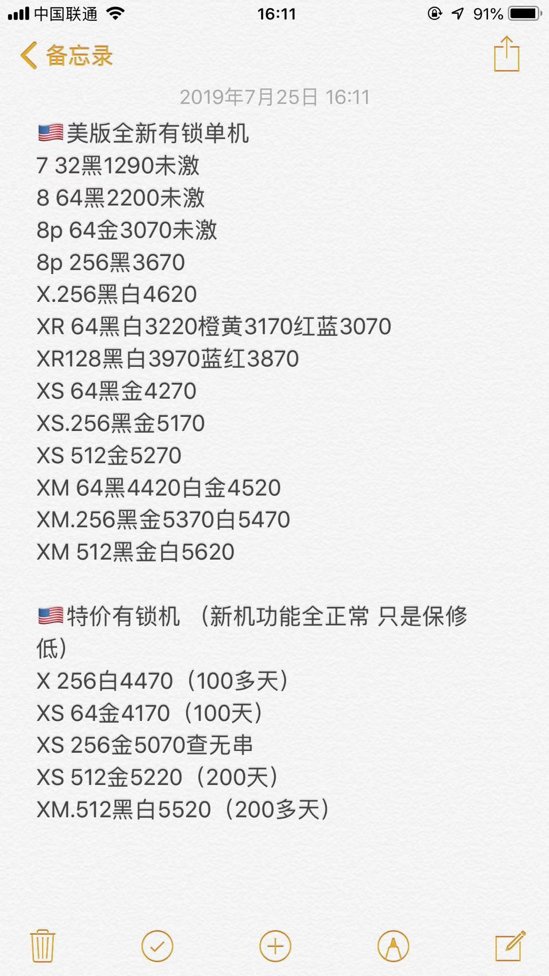 日版有锁 美版有锁iPhone XS XS MAX X 8 7全新报价单.jpg