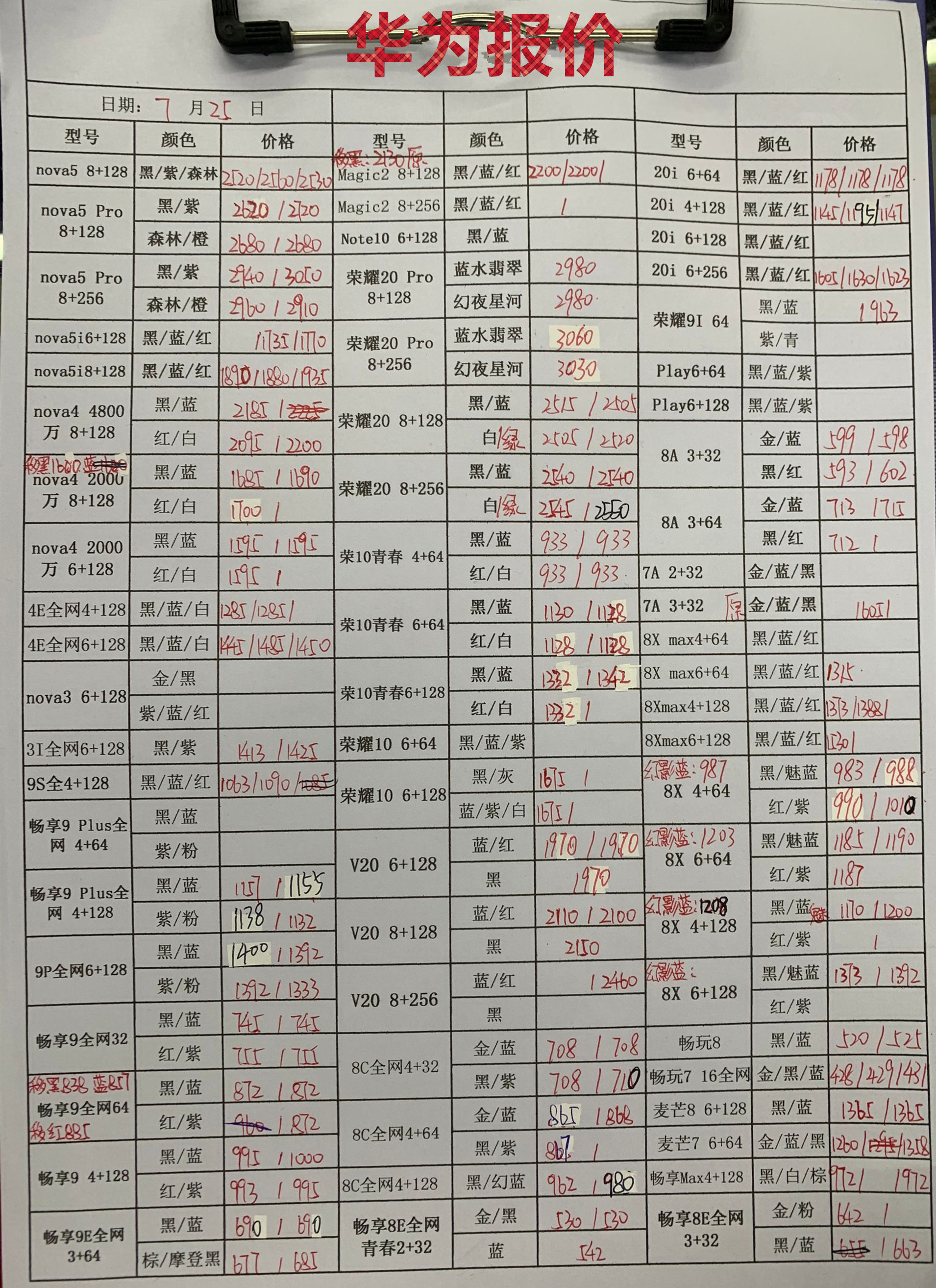 华为报价.jpg