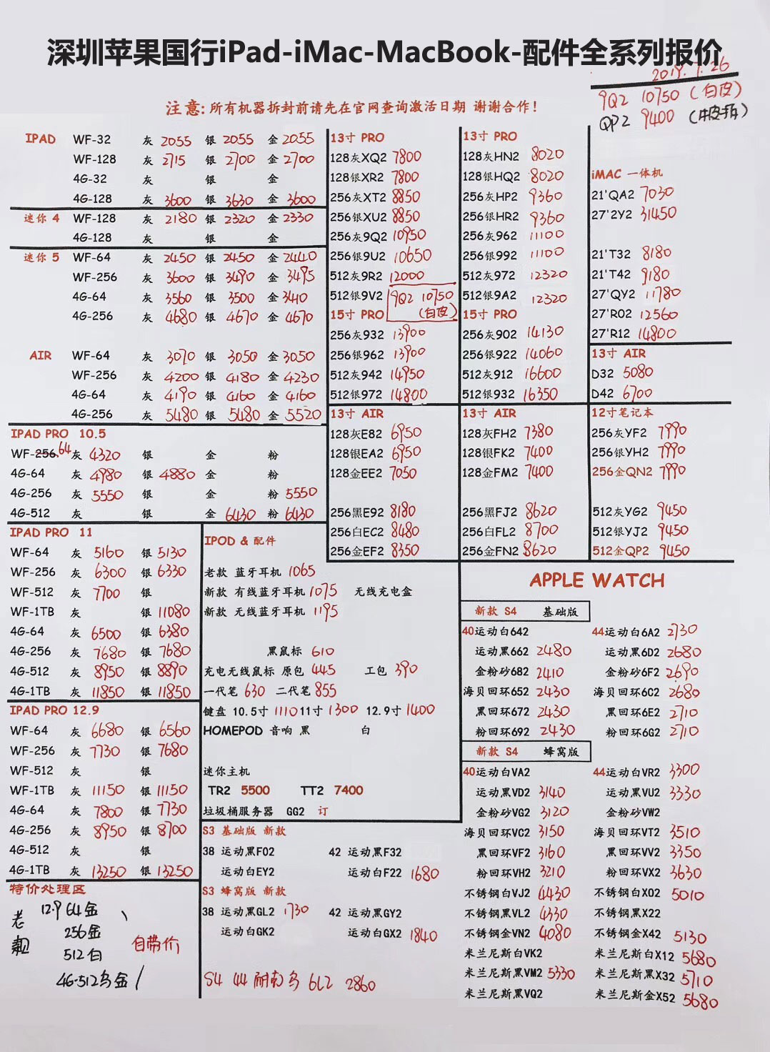 20190726-苹果国行ipad-imac-macbook配件全系列报价单.jpg