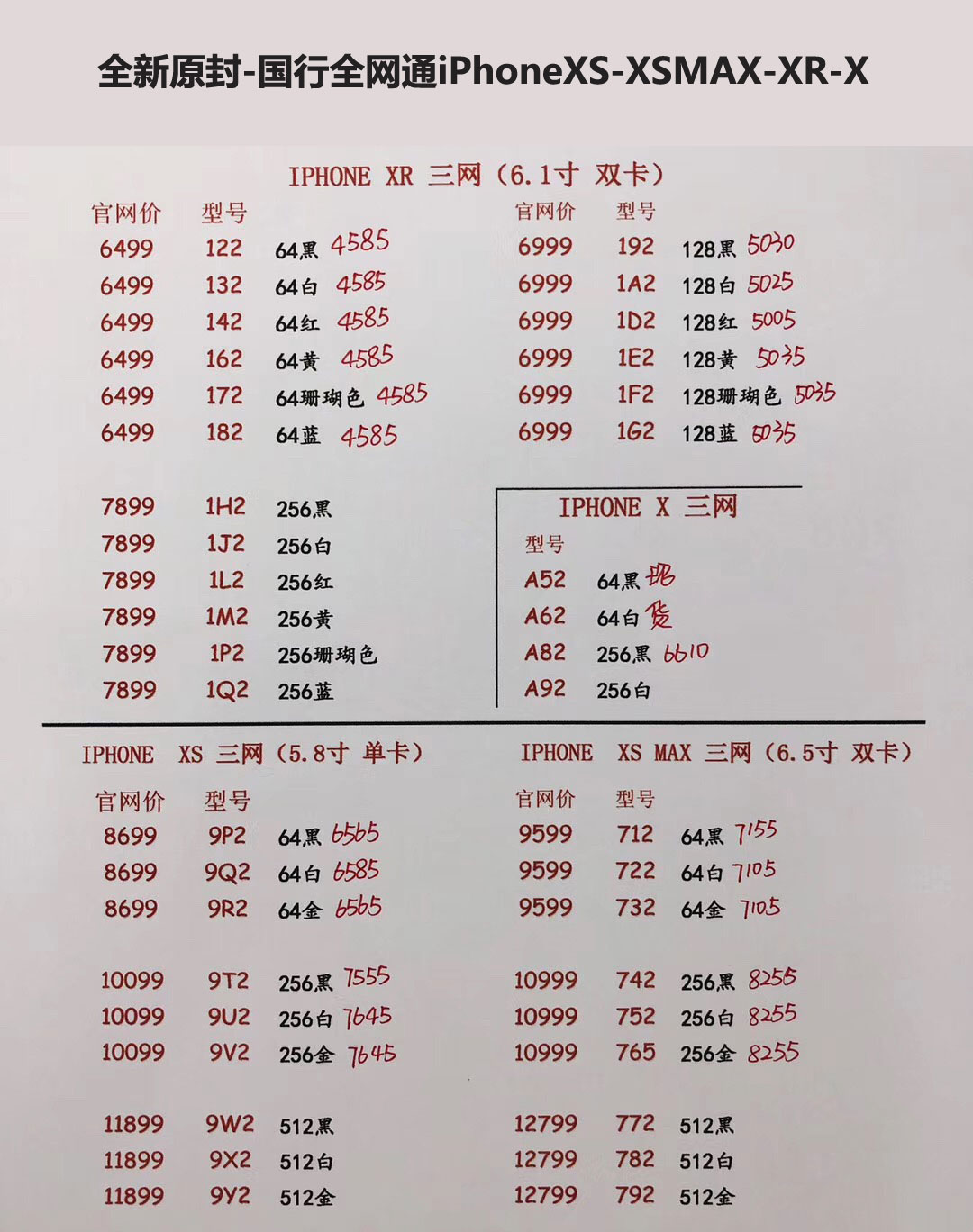 国行iPhoneXS-5.8英寸单卡-XS-MAX-6.5英寸双卡-三网报价单.jpg