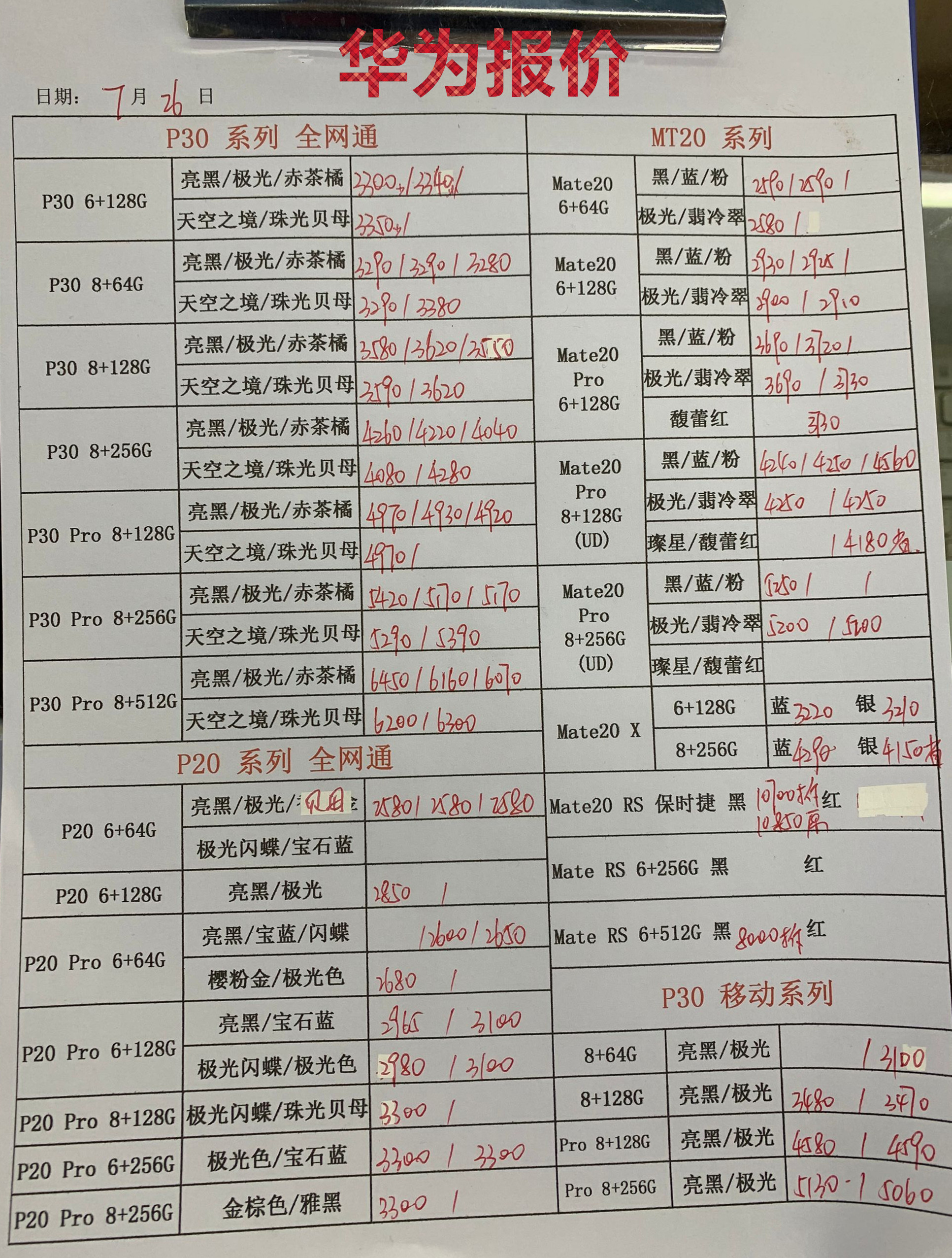 华为新款报价.jpg