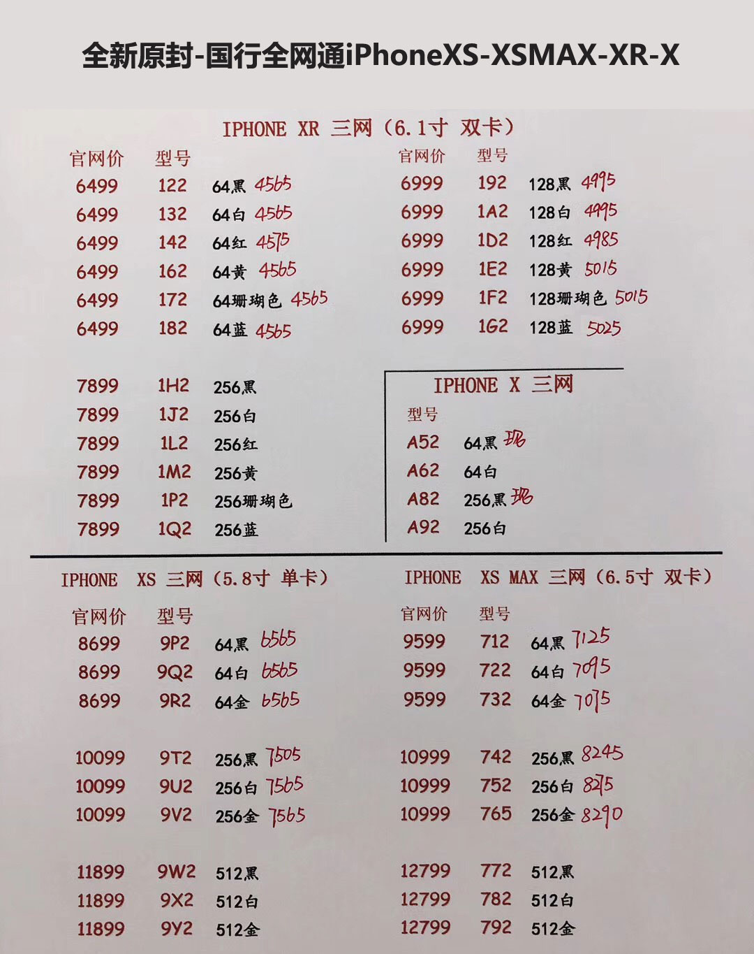 国行iPhoneXS-5.8英寸单卡-XS-MAX-6.5英寸双卡-三网报价单.jpg