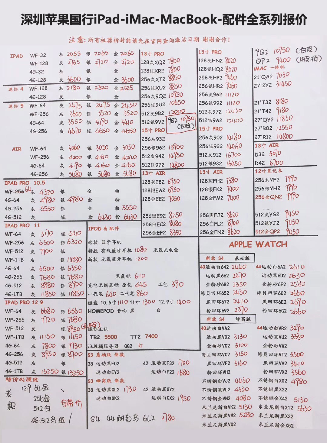 20190728-苹果国行ipad-imac-macbook配件全系列报价单.jpg