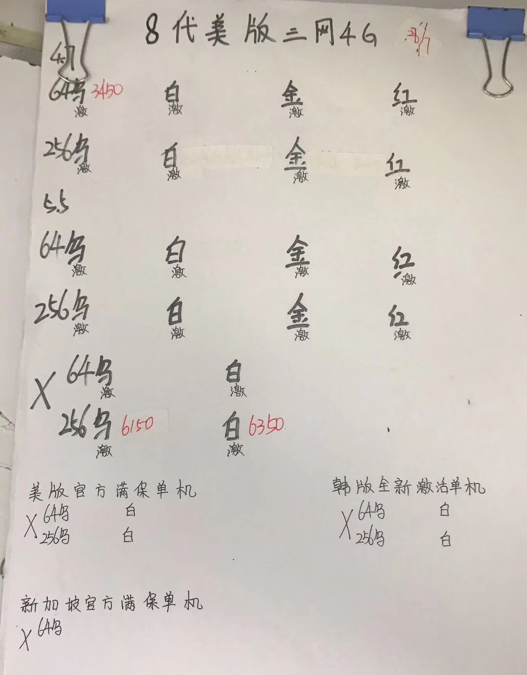 iPhone8美版报价.jpg