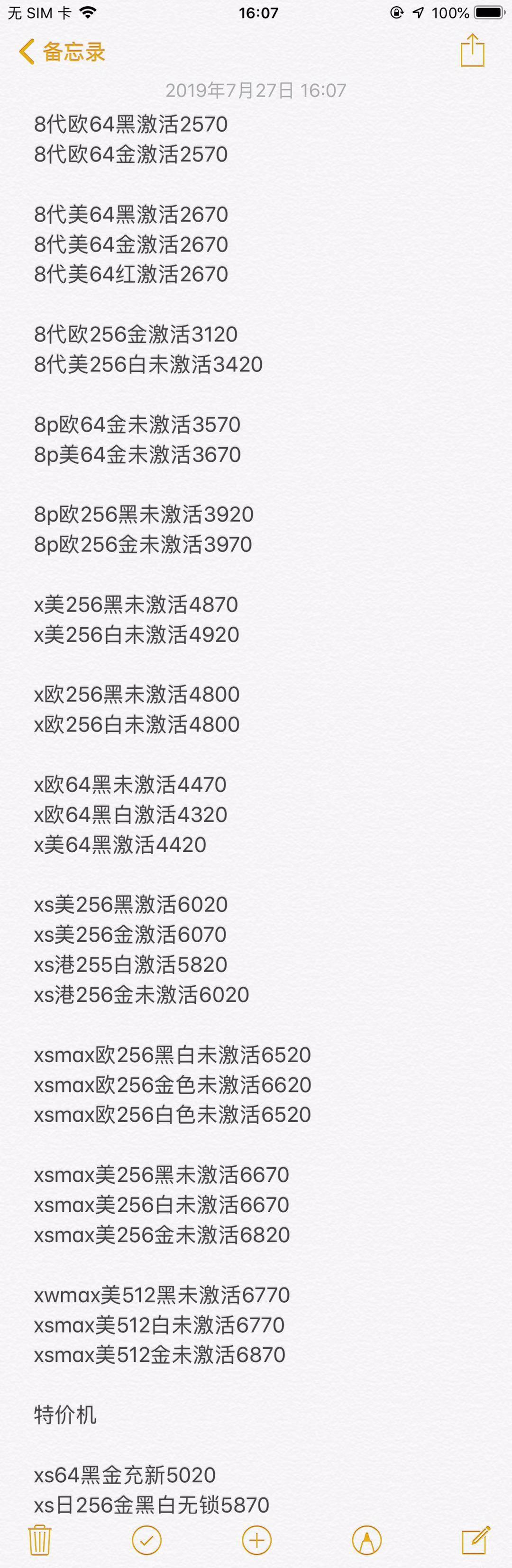 官换机-iphoneXS MAX XR X 8 8P-7-7Plus美版欧版S三网通版.jpg