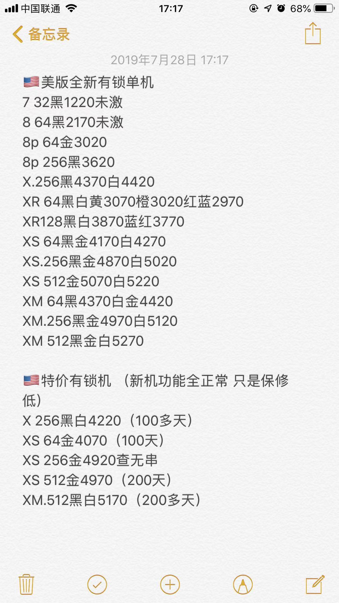 日版有锁 美版有锁iPhone XS XS MAX X 8 7全新报价单.jpg