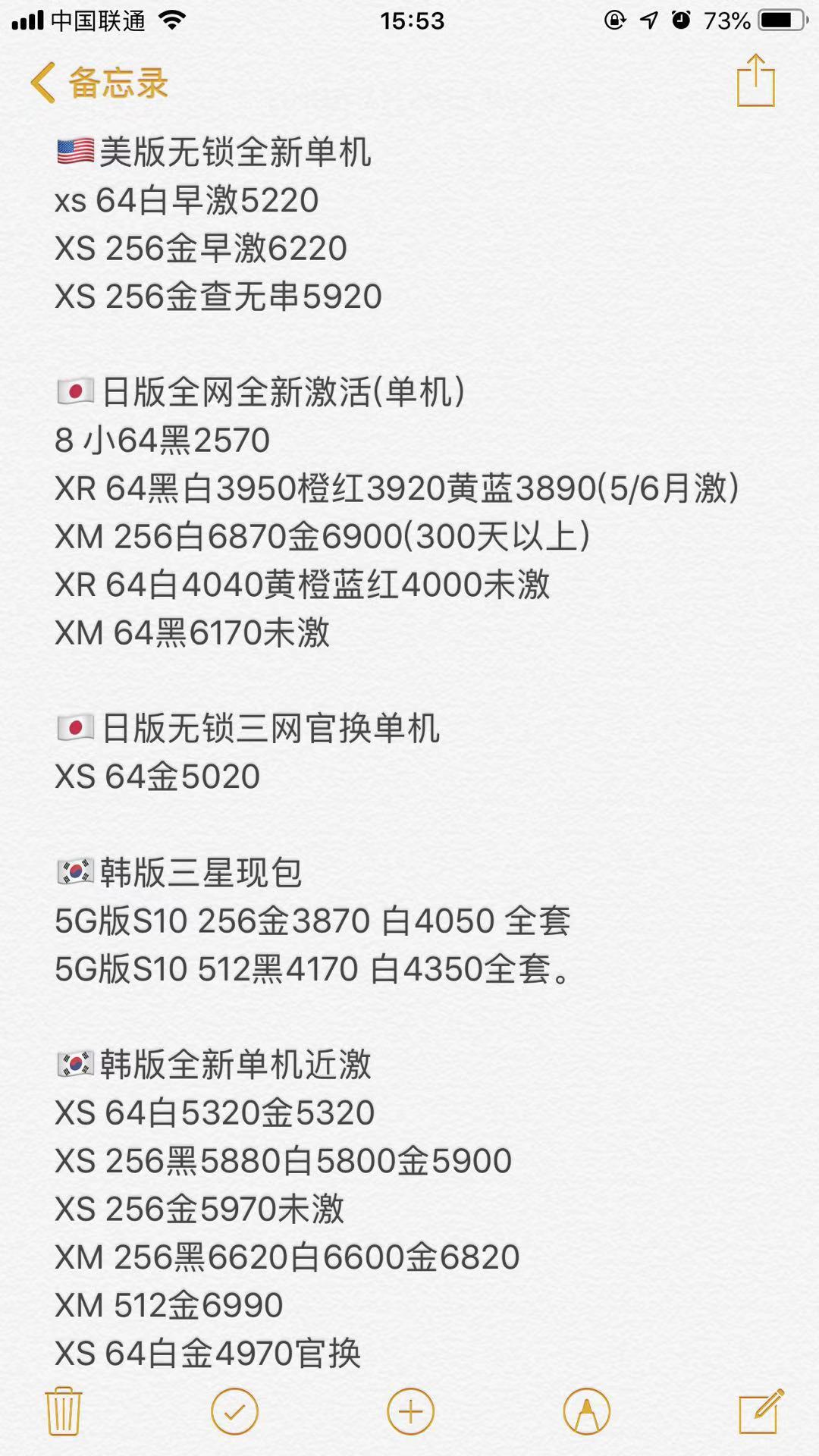 日版 韩版 无锁全套苹果iPhone XS XS MAX X 8 7全新报价单.jpg