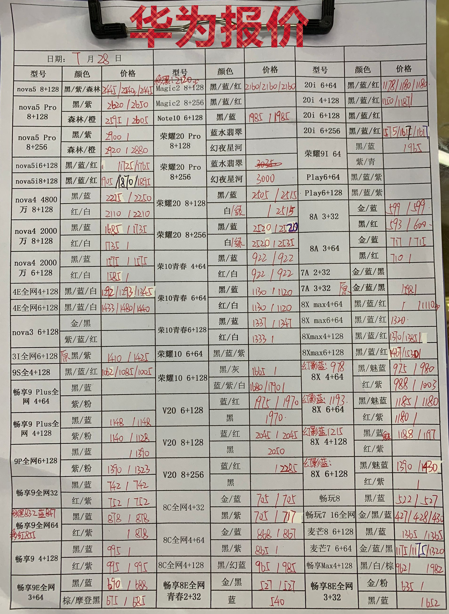华为报价.jpg