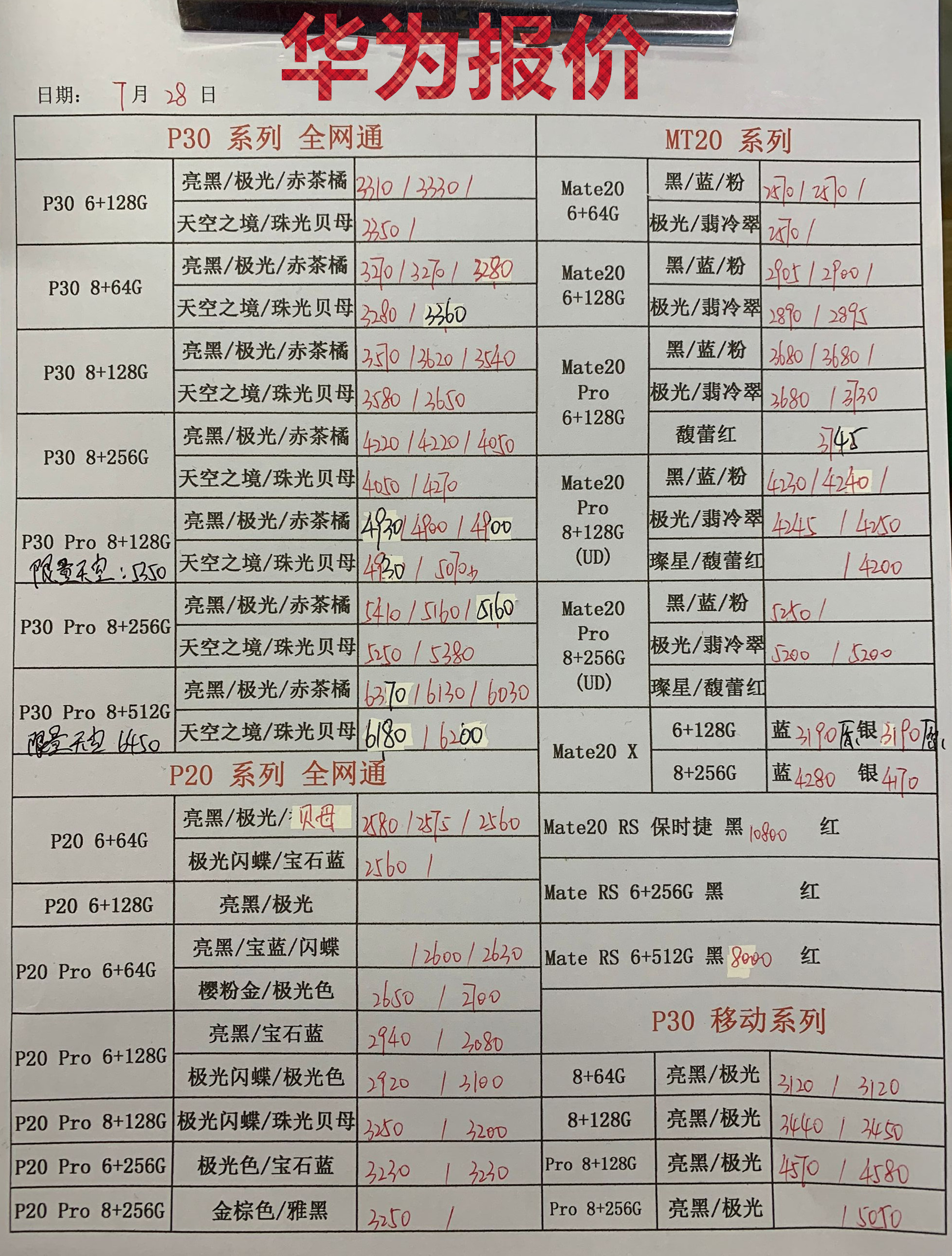华为新款报价.jpg