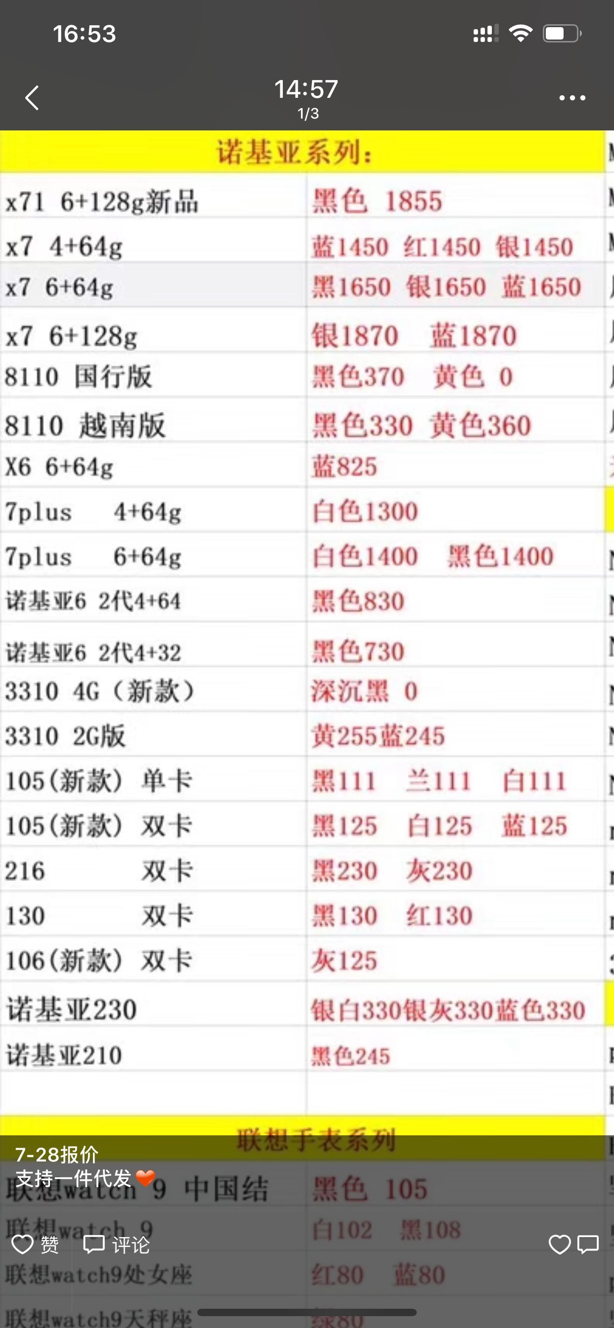 诺基亚报价.jpg