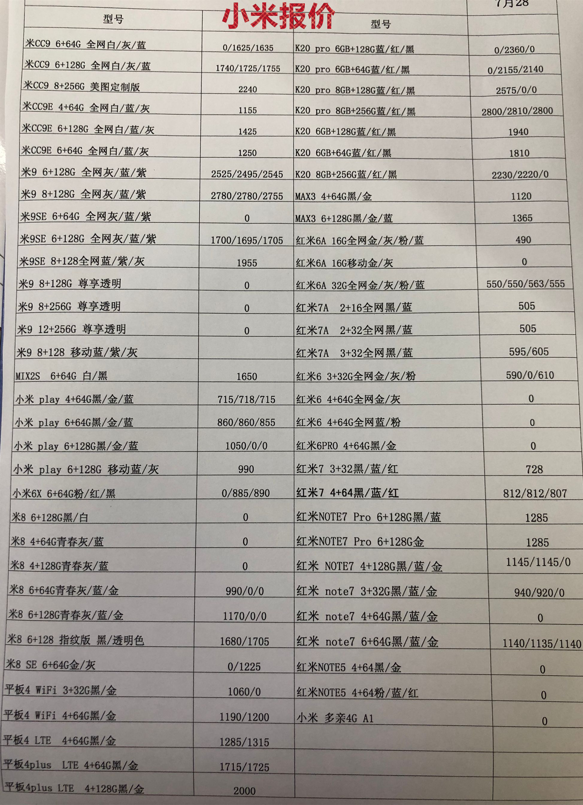 小米报价.jpg