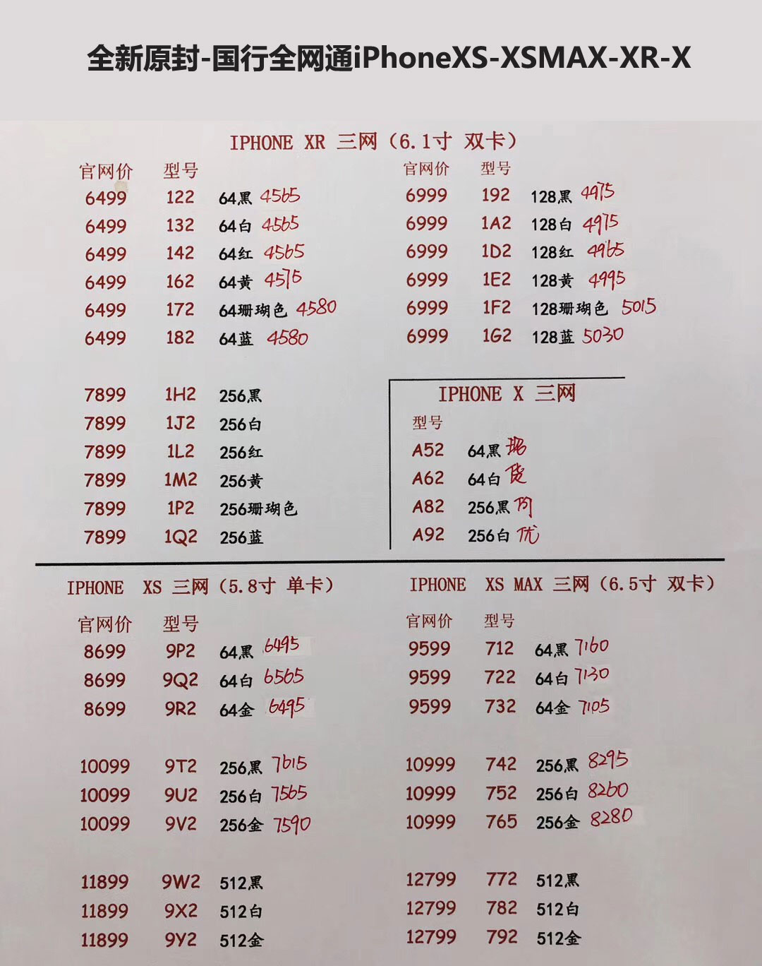 国行iPhoneXS-5.8英寸单卡-XS-MAX-6.5英寸双卡-三网报价单.jpg