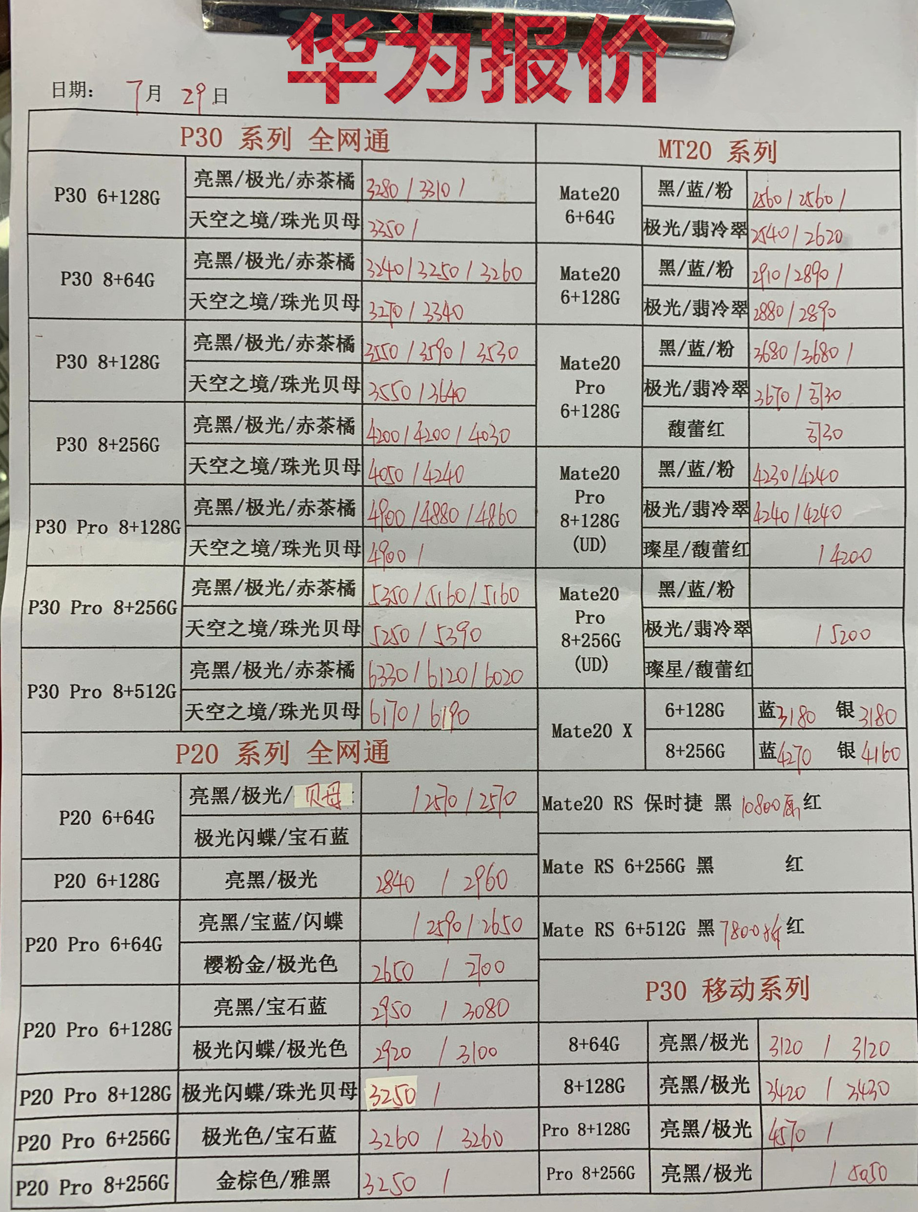 华为新款报价.jpg