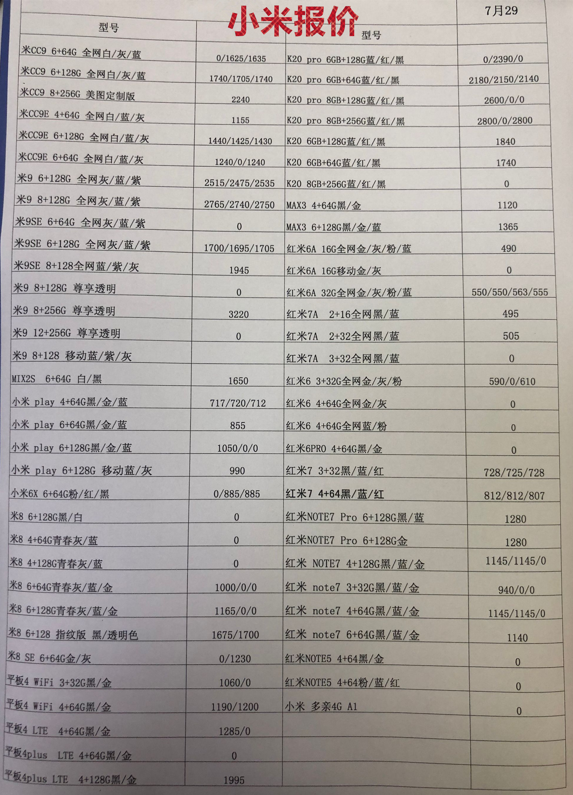 小米报价.jpg