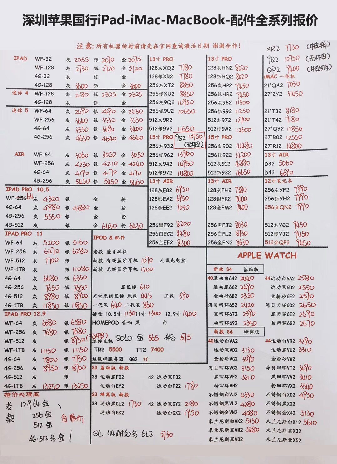 20190730-苹果国行ipad-imac-macbook配件全系列报价单.jpg