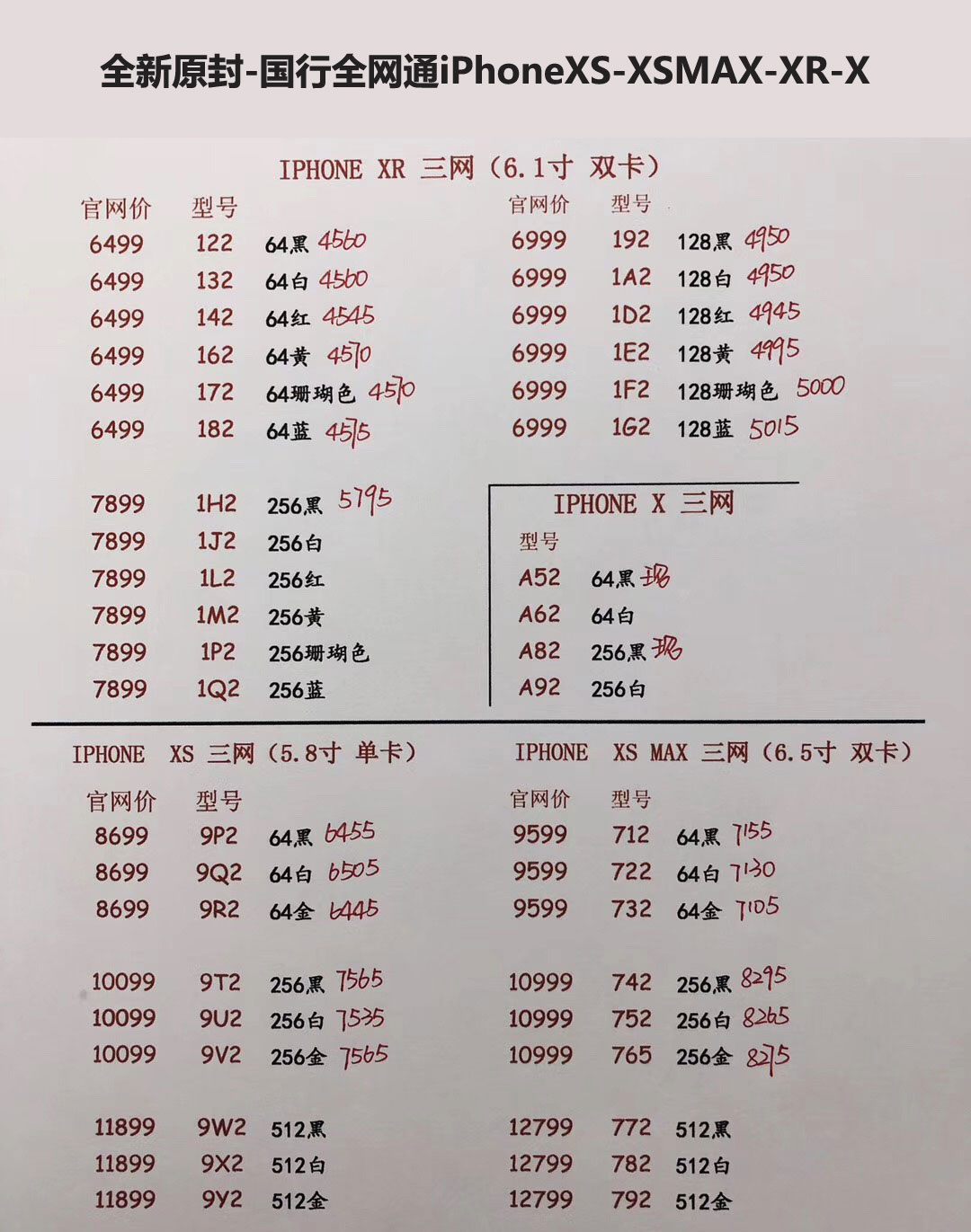 国行iPhoneXS-5.8英寸单卡-XS-MAX-6.5英寸双卡-三网报价单.jpg