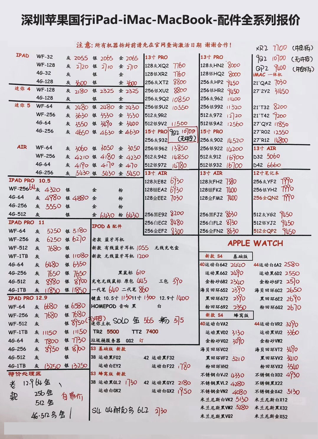 20190731-苹果国行ipad-imac-macbook配件全系列报价单.jpg