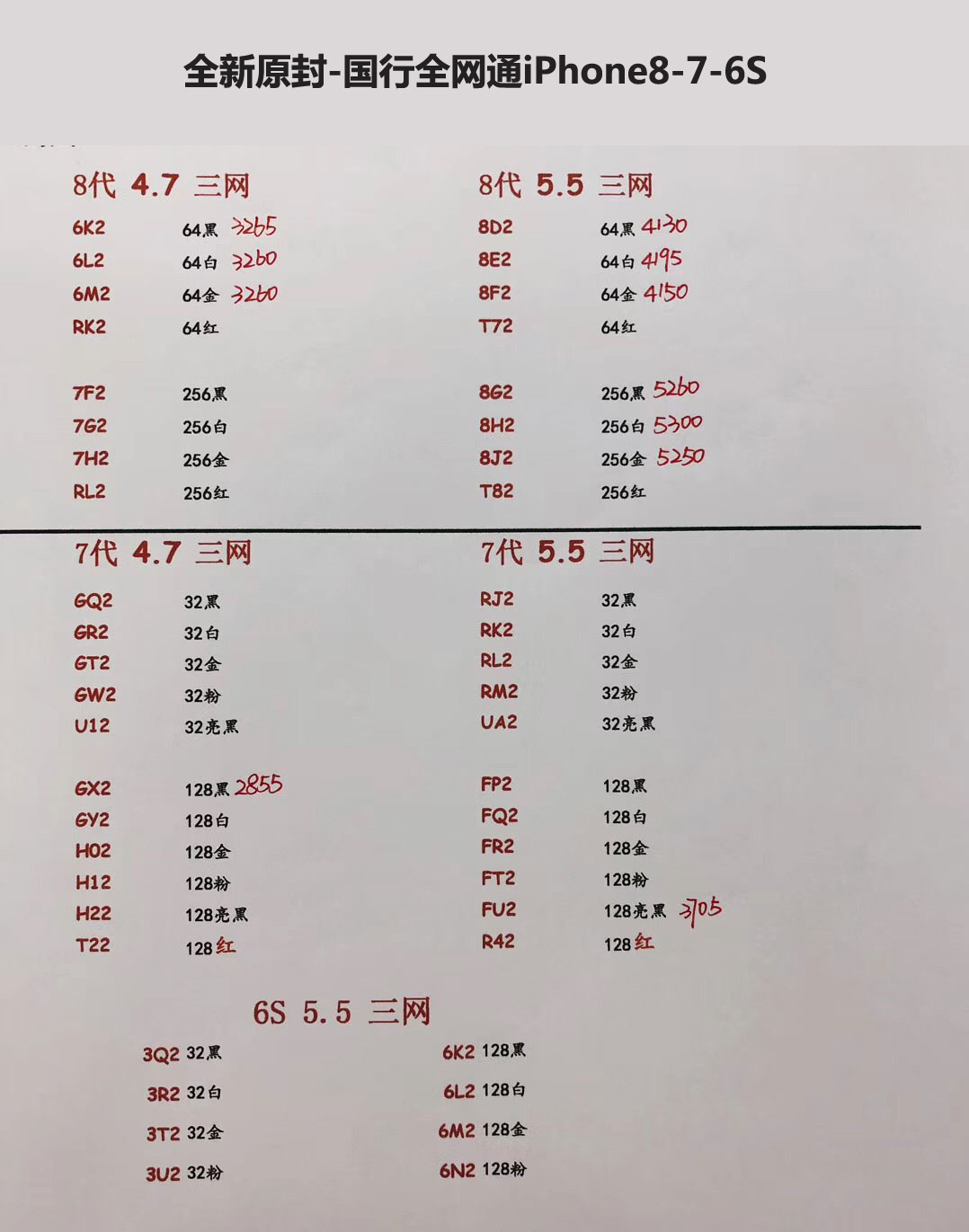 iPhone8-7-6s-6国行苹果报价.jpg