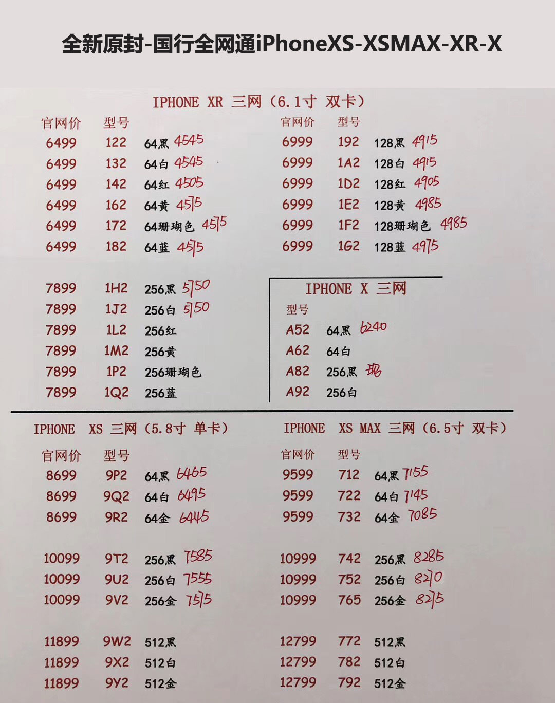 国行iPhoneXS-5.8英寸单卡-XS-MAX-6.5英寸双卡-三网报价单.jpg