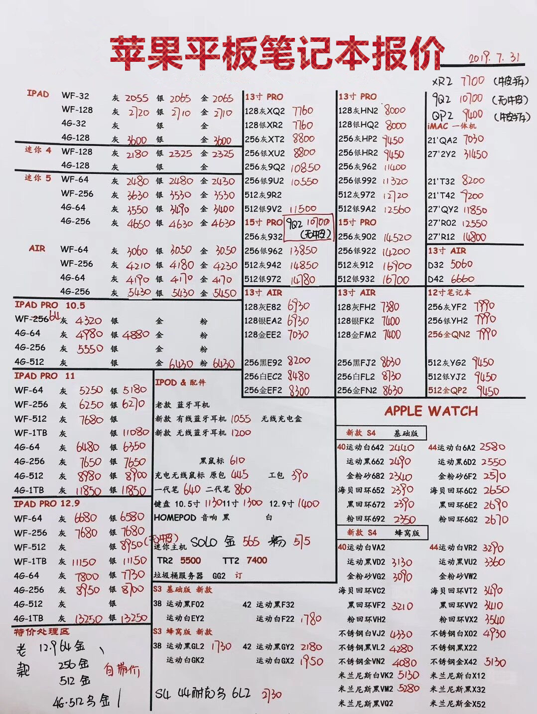 苹果平板笔记本报价.jpg