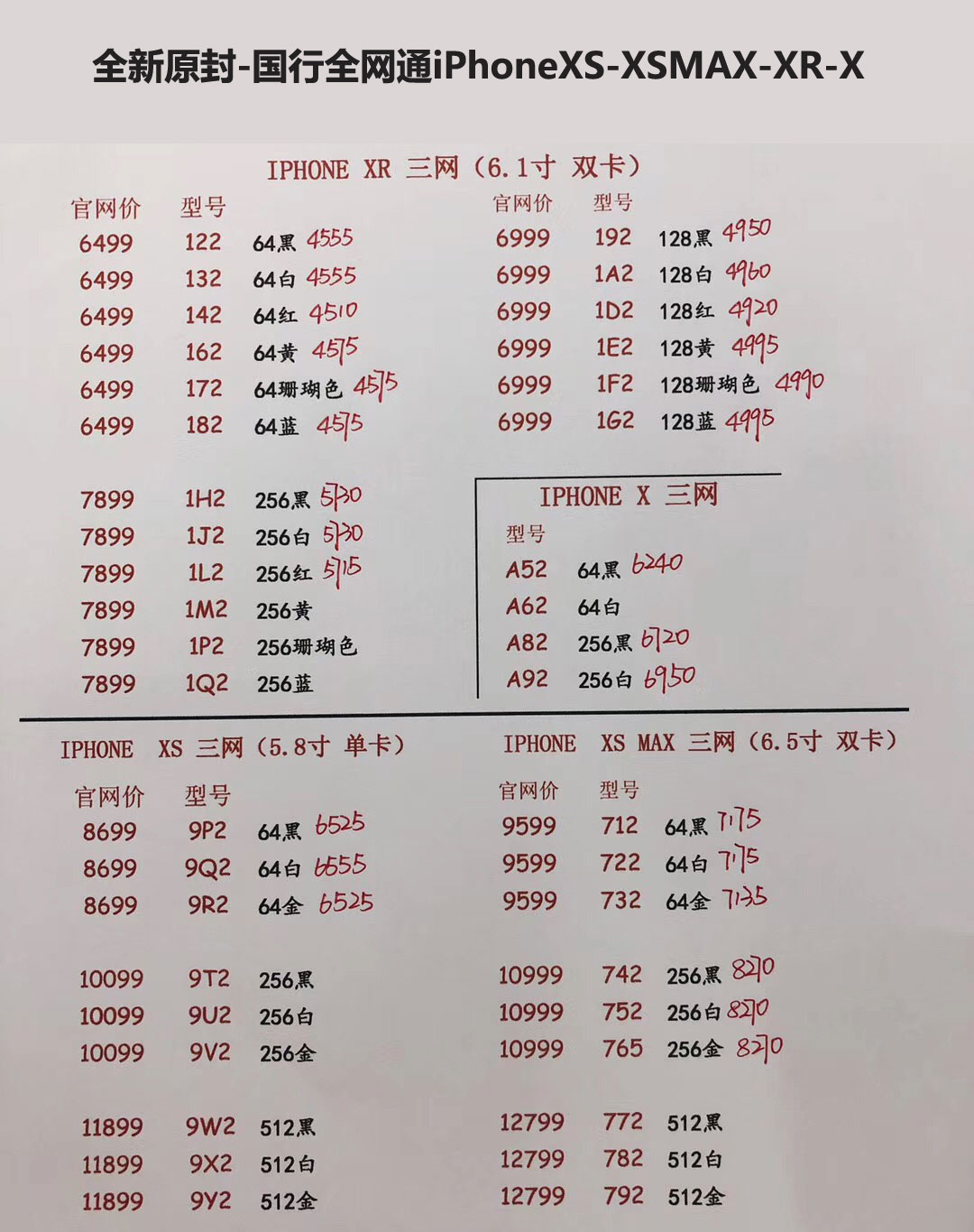 国行iPhoneXS-5.8英寸单卡-XS-MAX-6.5英寸双卡-三网报价单.jpg