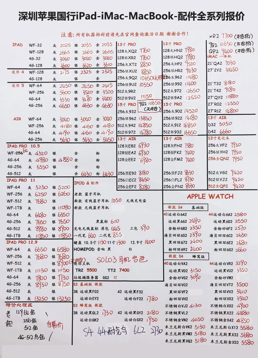 20190802-苹果国行ipad-imac-macbook配件全系列报价单.jpg