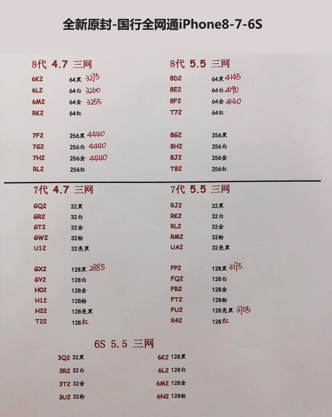 iPhone8-7-6s-6国行苹果报价.jpg