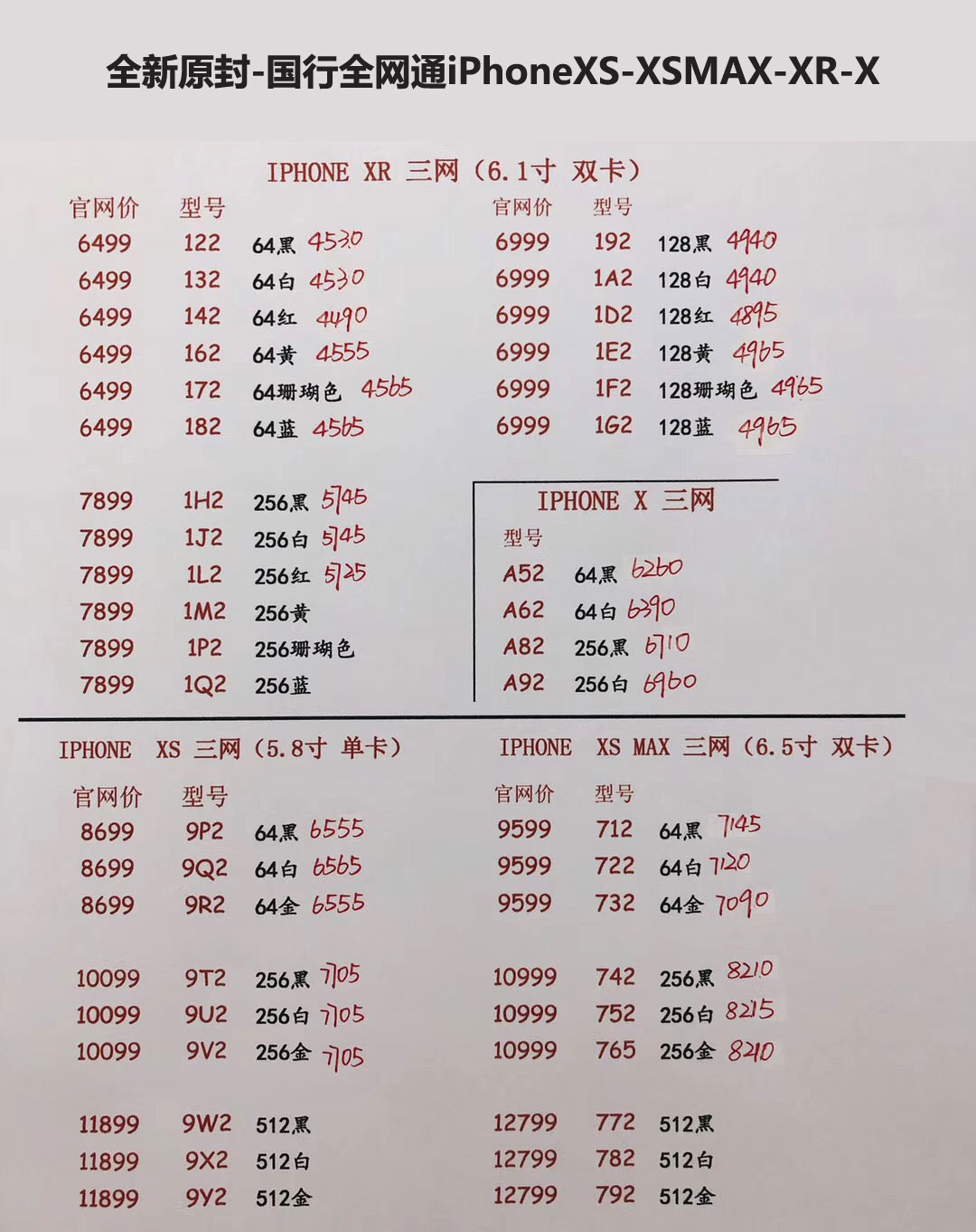 国行iPhoneXS-5.8英寸单卡-XS-MAX-6.5英寸双卡-三网报价单.jpg