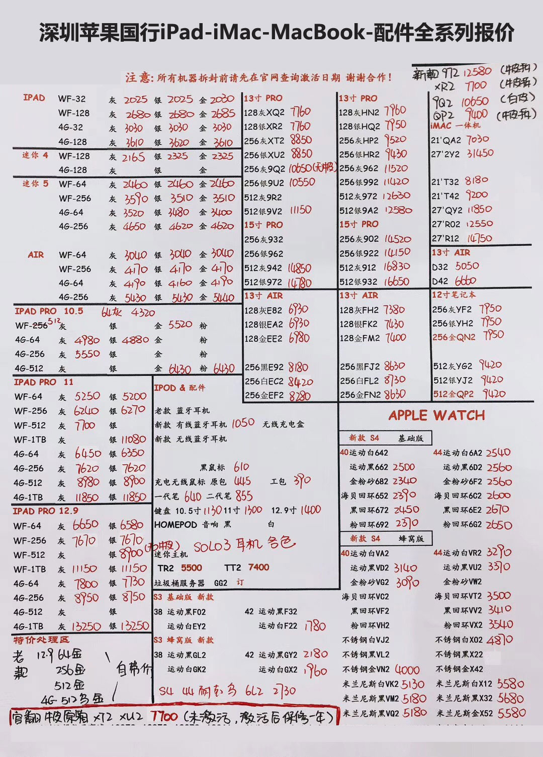 20190803-苹果国行ipad-imac-macbook配件全系列报价单.jpg