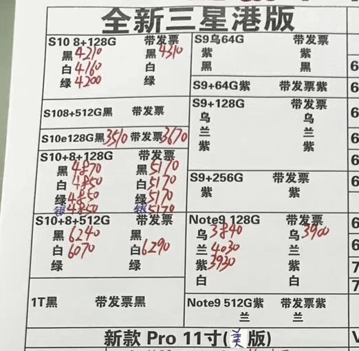 20190804-三星港行带发票S10  s10e note10全套报价单.jpg