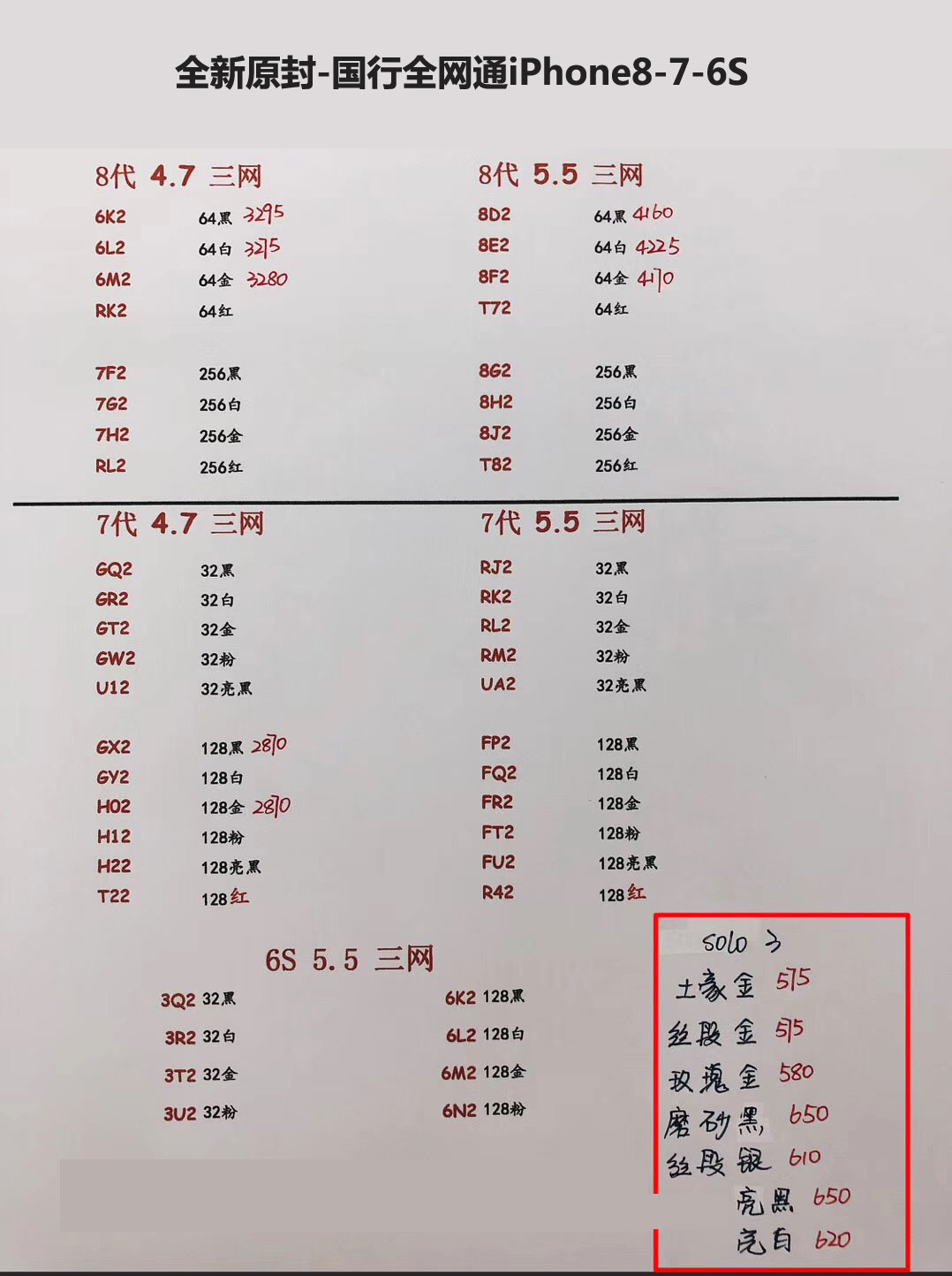 iPhone8-7-6s-6国行苹果报价.jpg
