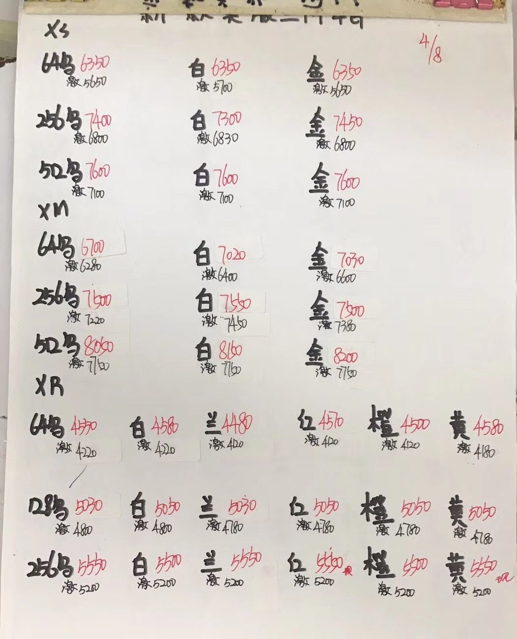 iPhoneXS-XSMAX-XR美版报价.jpg