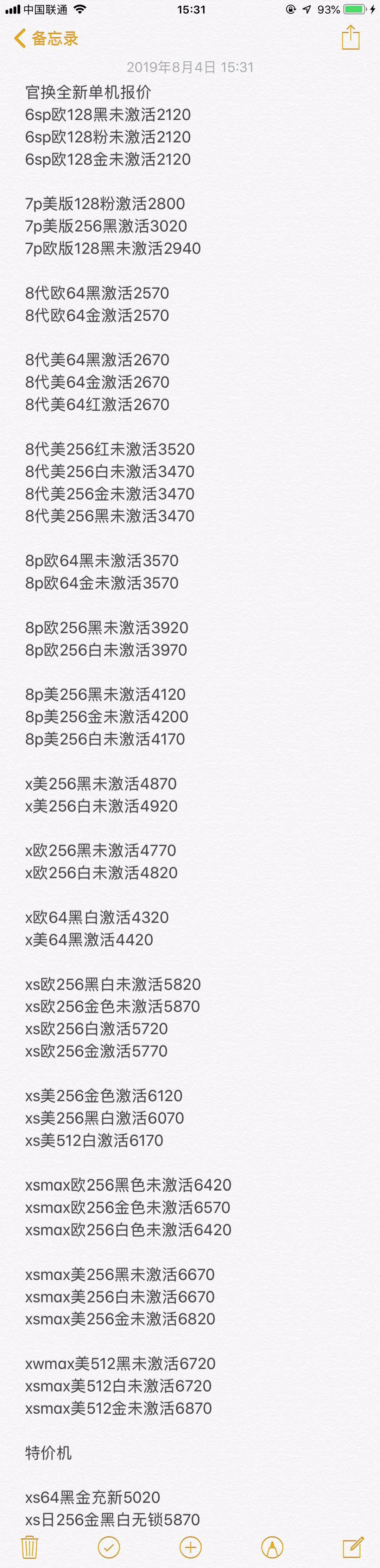 官换机-iphoneXS MAX XR X 8 8P-7-7Plus美版欧版S三网通版.jpg