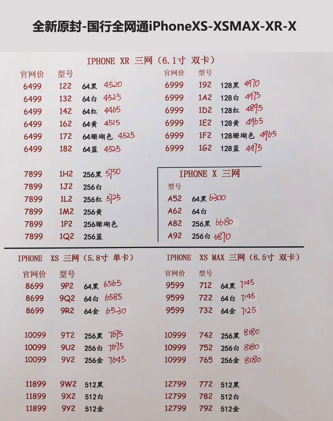 国行iPhoneXS-5.8英寸单卡-XS-MAX-6.5英寸双卡-三网报价单.jpg