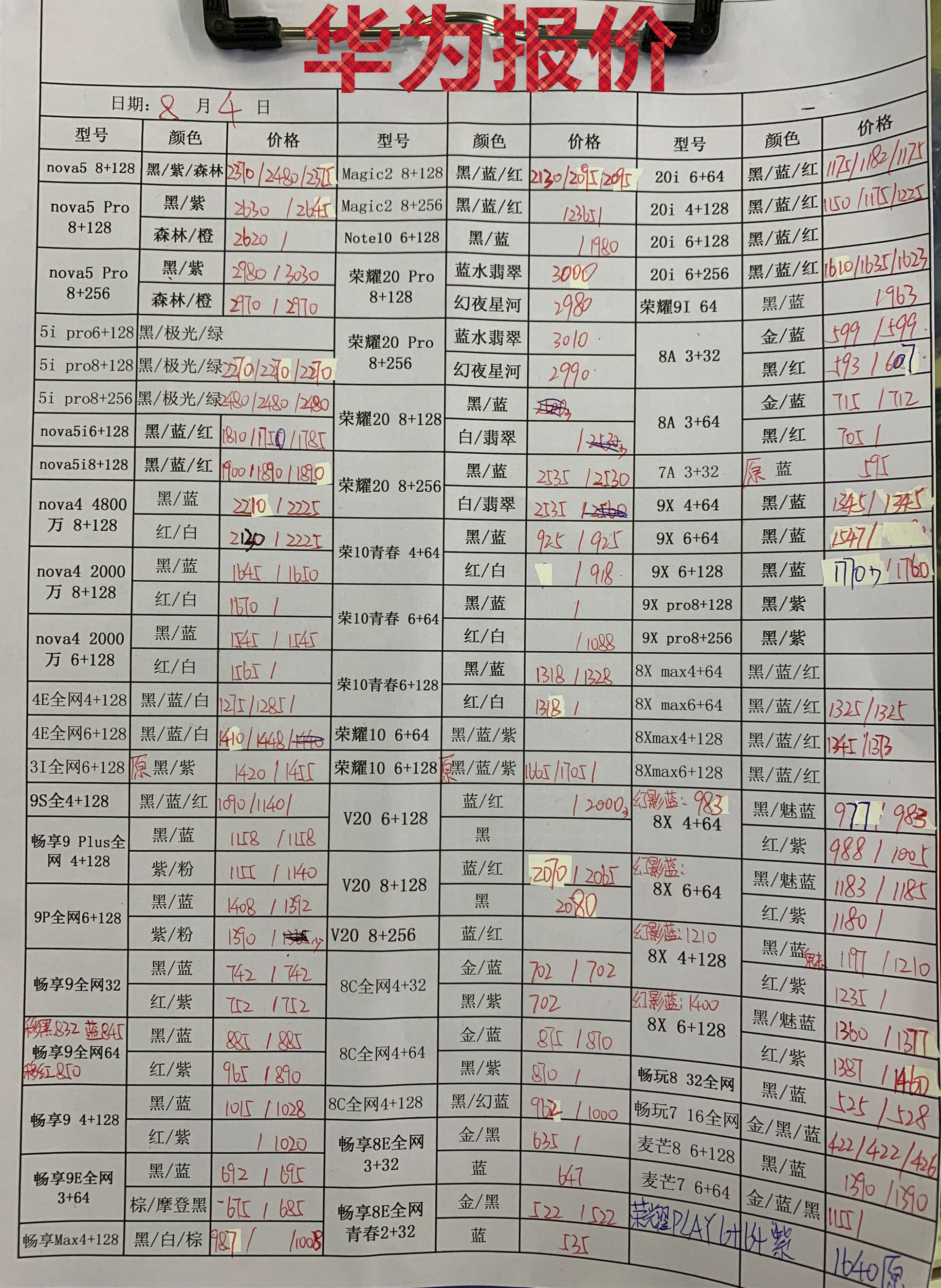 华为报价.jpg