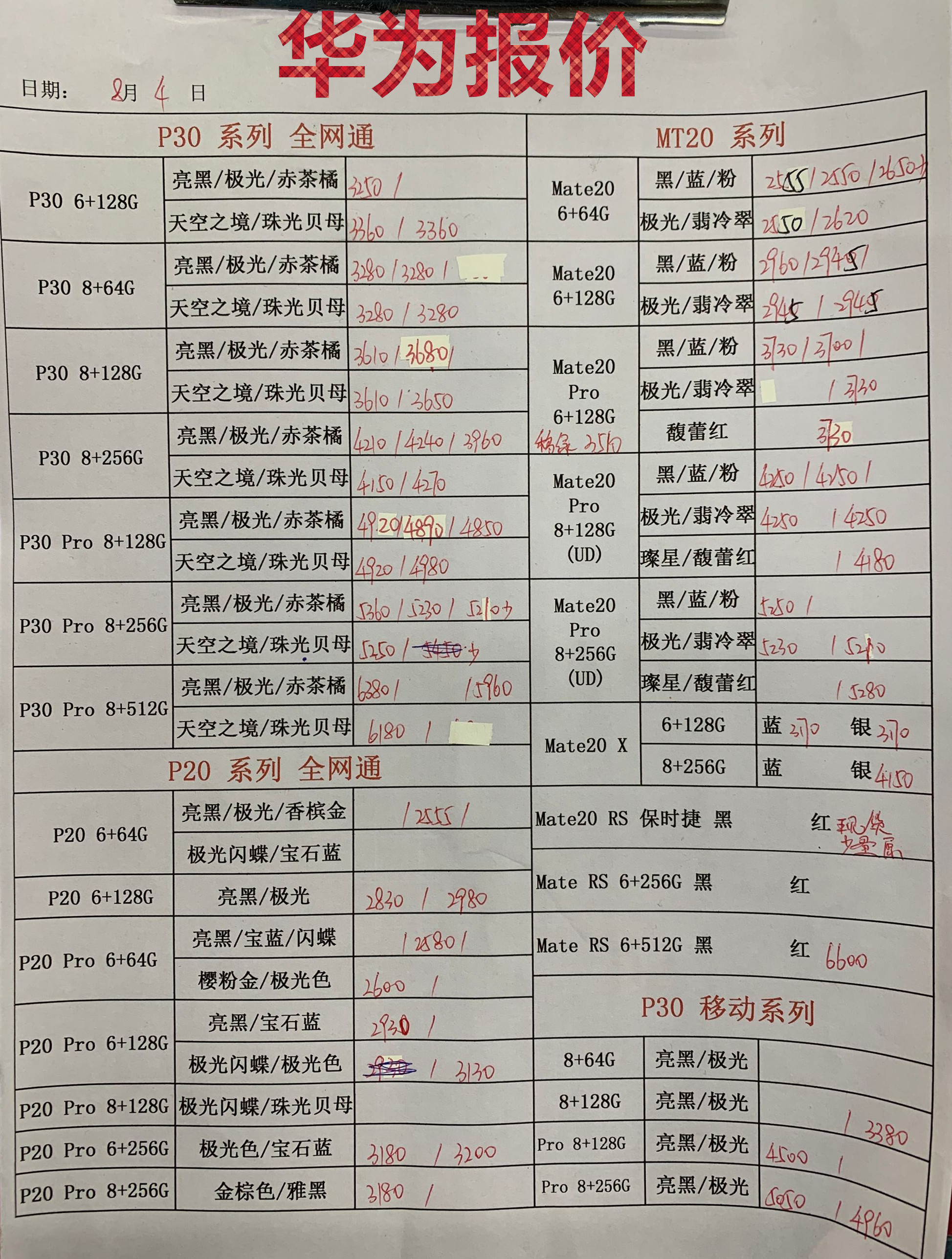 华为新款报价.jpg