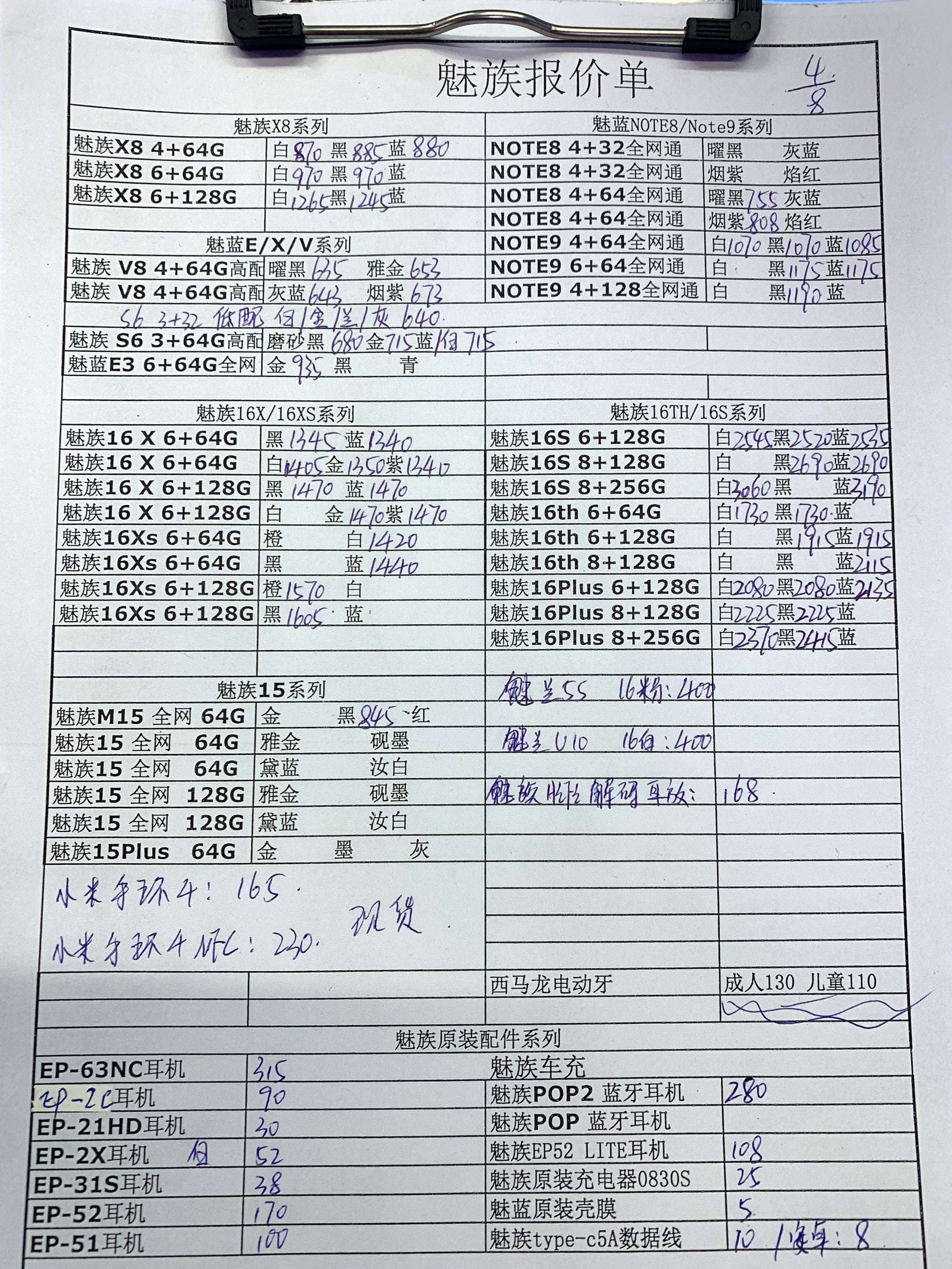 魅族报价.jpg