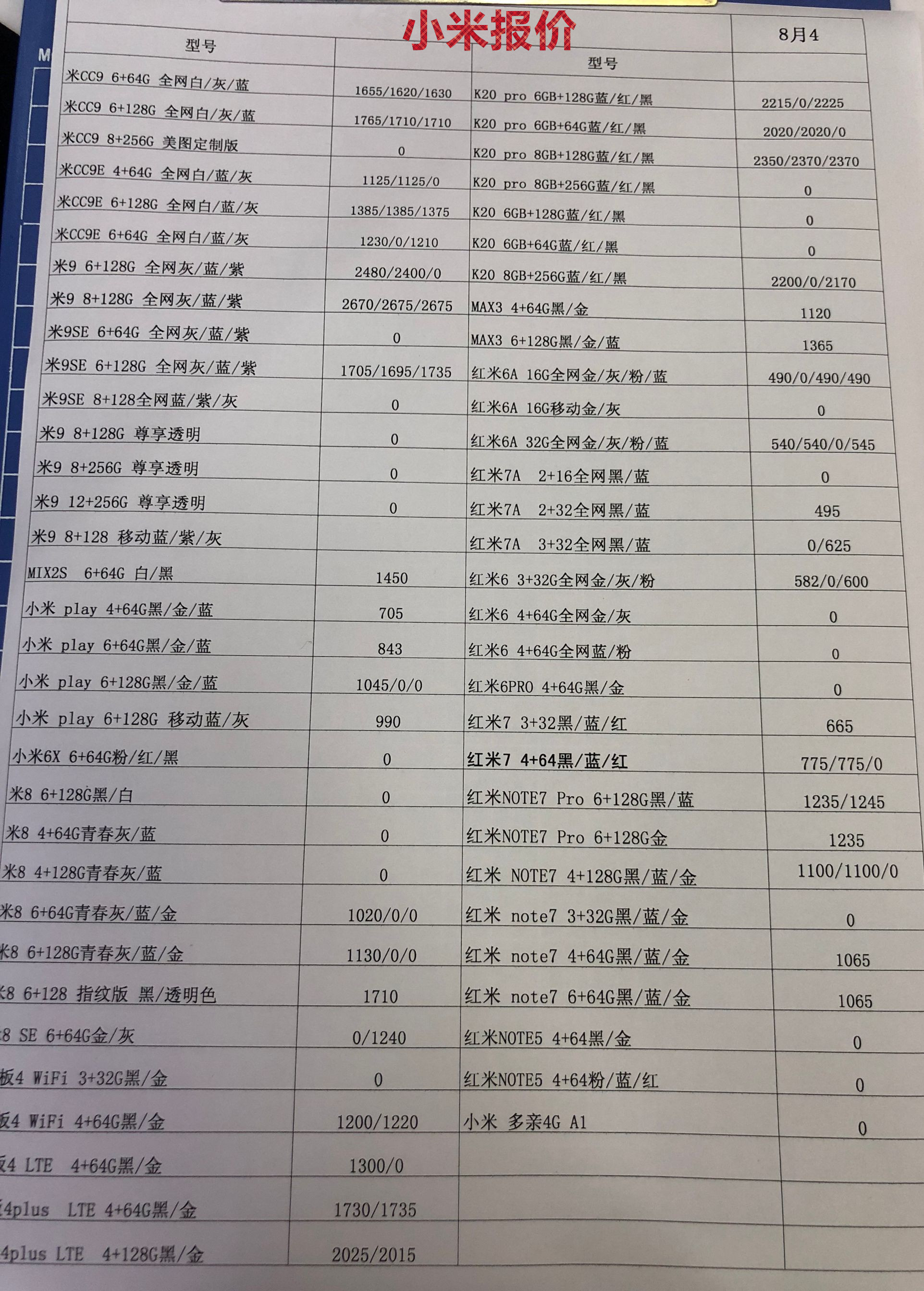小米报价.jpg