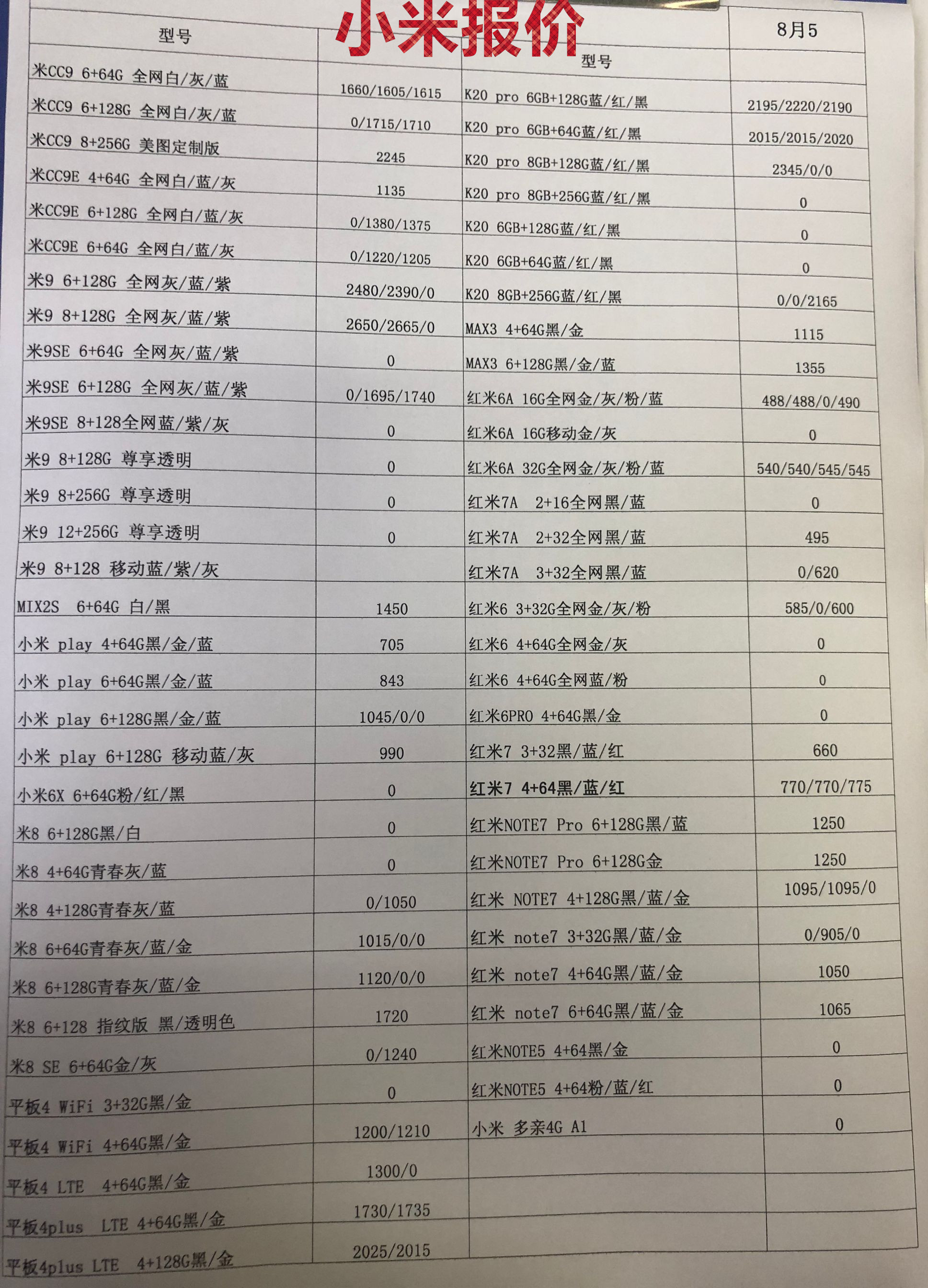 小米报价.jpg