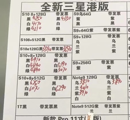 20190806-三星港行带发票S10  s10e note10全套报价单.jpg