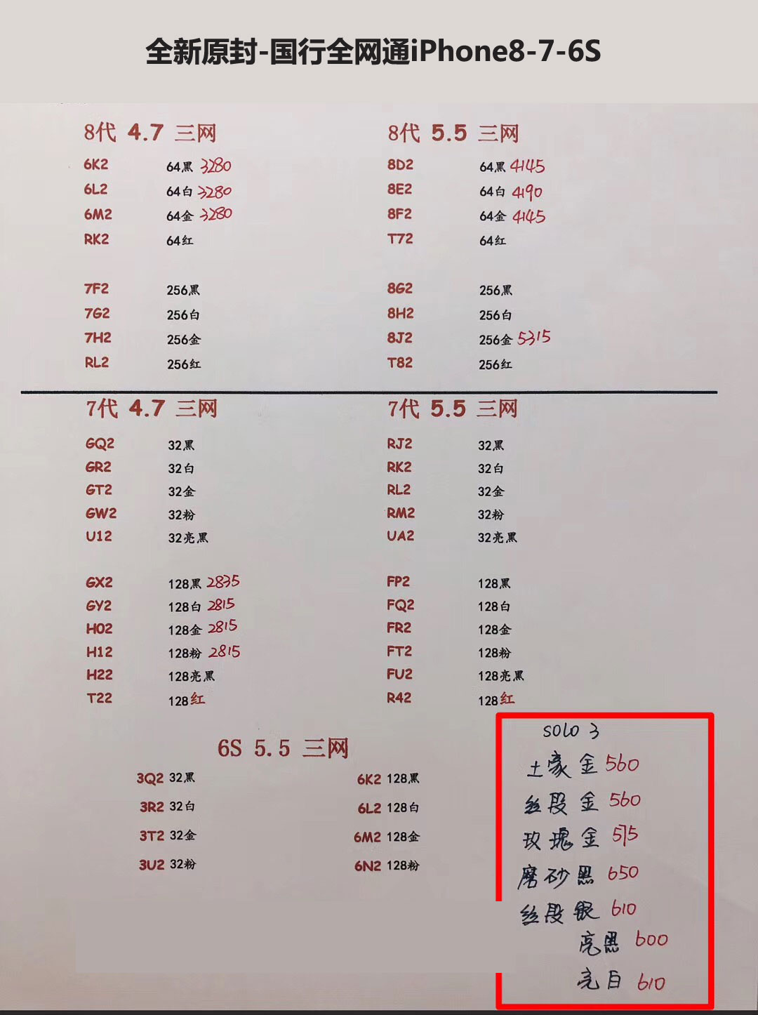 iPhone8-7-6s-6国行苹果报价.jpg