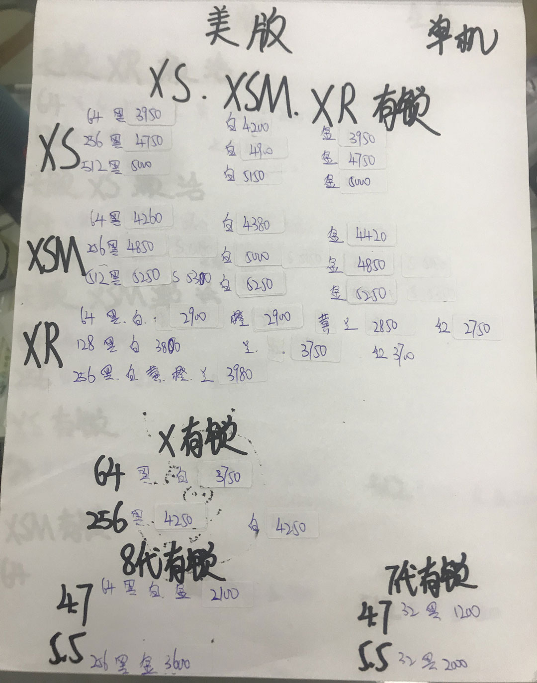 美版-有锁-单机苹果iPhone-XS-XS-MAX-X-8-7全新报价单.jpg