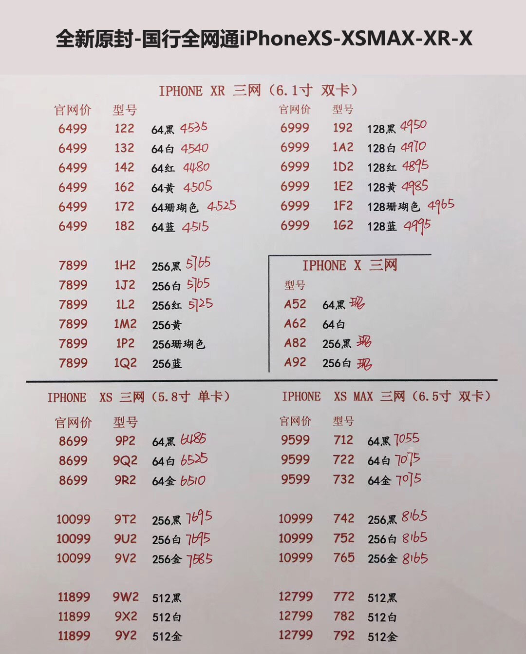 国行iPhoneXS-5.8英寸单卡-XS-MAX-6.5英寸双卡-三网报价单.jpg